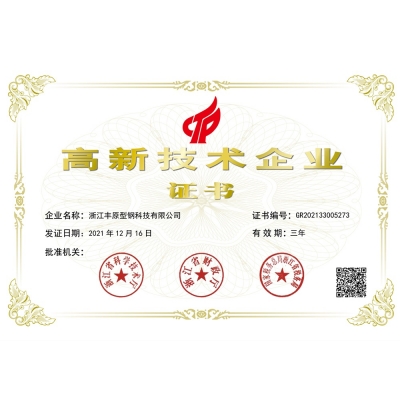 高新技術企業(yè)