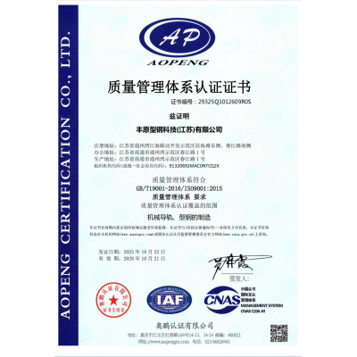 ISO9001質量管理體系認證證書